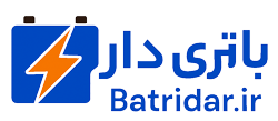 باتری دار
